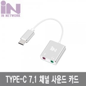 INV080 USB 3.1 TYPE-C 가상 7.1CH 사운드카드