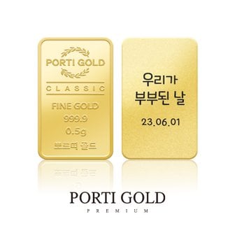 뽀르띠 순금 24K 0.5g 클래식 골드바