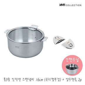 IMI 통3중 인덕션 스텐 냄비 16cm(유리커버) + 양수핸들2p / 주방정리 신혼..