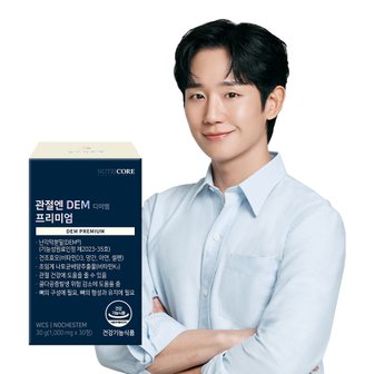 뉴트리코어 관절엔 DEM 디이엠 프리미엄 x 1박스 (1개월분)