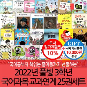  풀빛 2022년 3학년 국어 교과연계 25권세트/상품권1만