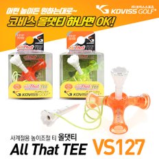 코비스 스포츠 정품 올댓티 VS127 TEE 높이조절 골프티