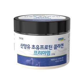 코코스토리 산양유 초유프로틴 콜라겐프리미엄 150g