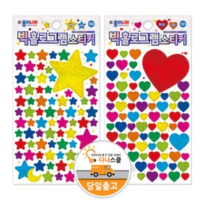 종이나라 빅 홀로그램 반짝반짝 별 하트 빅사이즈 스티커/ 꾸미기 만들기 선물포장  다이어리 다꾸스티커