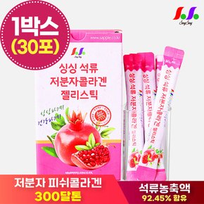 싱싱 석류 저분자 콜라겐 젤리스틱 20g 1박스 30포