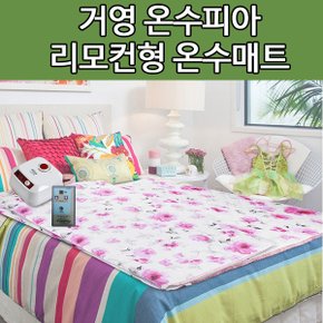 거영 온수피아 리모컨 온수매트 핑크플라워 KY-M1 더블 온수패드 온열매트