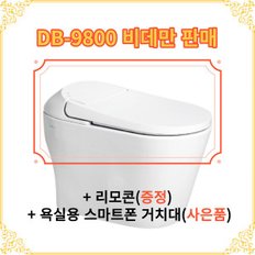 대림비데 도비도스 DB-9800 비데만판매 DB9800 대림통상 도비도스 비데 DB-9800