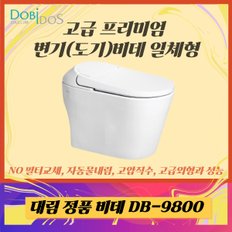 대림비데 도비도스 DB-9800 비데만판매 DB9800 대림통상 도비도스 비데 DB-9800