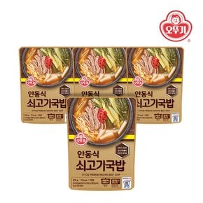 안동식 쇠고기 국밥 500g x 4개