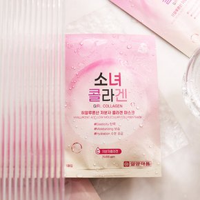 2+1 일양약품 소녀콜라겐 마스크팩 25ml 30개 히알루론산 저분자 수분 탄력