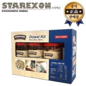 스타렉슨 도웰키트 SCT-570DP 도웰링 세트 목다보 목심 비트 스토퍼 DIY