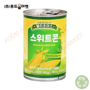 델리초이스 스위트콘 420g /옥수수