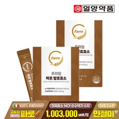 일양약품 프라임 파로 발효효소 30포 2박스 / 고대곡물 고역가수치 100만 unit 인절미맛