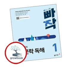 빠작 중학 국어 비문학 독해 1