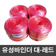 유성바인더 끈 대-레드 4P / 이사끈 농업용 고추끈 포장끈