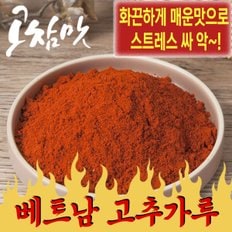 베트남고추가루 아주매운 고운굵기1kg