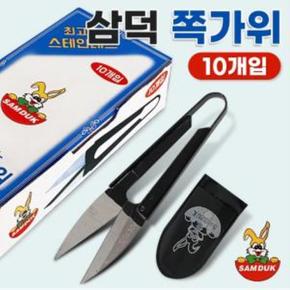 바느질 쪽가위(10개입 수선 스텐 0209) 삼덕 실밥제거