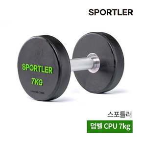 아령 덤벨 7kg 근력 운동 상체 팔 PP