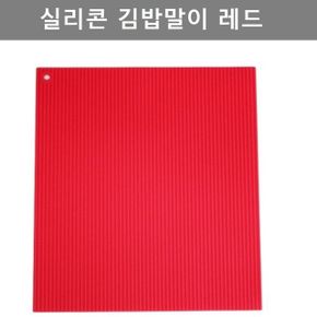 국산 실리콘 김밥 말이 이쁜 디자인 주방 용품 조리도구 키친툴 세트 레드