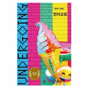 언더고잉