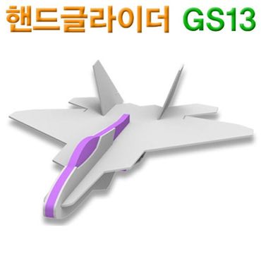 알티피아 다빈치 핸드 글라이더 GS13