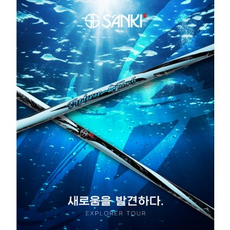 골프딜 EXPLORER TOUR SANKI 익스플로러 투어 산키 드라이버 샤프트 AI 스모크 용