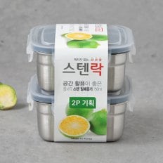 정사각 보관용기 750ml 2P세트