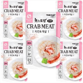 캣스토랑 크레미 치킨 게살 80g 5개 고양이 파우치 간식