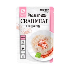캣스토랑 크레미 치킨 게살 80g 5개 고양이 파우치 간식