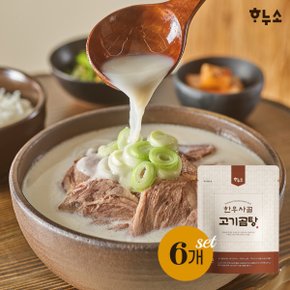 한우사골 고기곰탕 700g  6팩