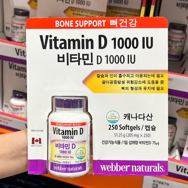 웨버내추럴 비타민D 1000IU 250캡슐