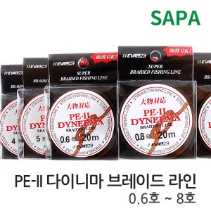 SAPA PE-II 다이니마 브라이디드 합사줄 20M 6호 DYNEEMA BRAIDED LINE