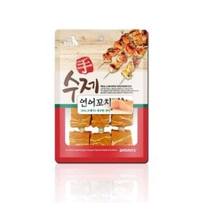 수제간식 맛있는 애완견 순살 영양 수제 연어꼬치 90g (WE33460)