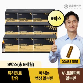 마시는 액상 알부민 V 로얄파워 알부민 9박스(9개월분)