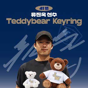 류진욱 프로야구 선수 테디베어 키링 불꽃야구 크보 팬 굿즈 판매 선물템