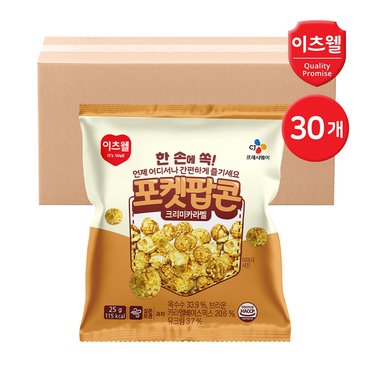  [CJ이츠웰] 포켓팝콘 크리미카라멜맛 25g x 30개