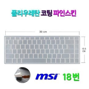 [파인스킨] MSI 프레스티지 PS63 모던 8SC-i5용 키스킨