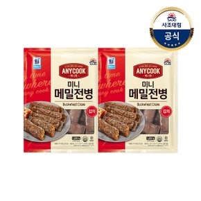 [대림냉동] 애니쿡 미니 메밀전병 1.2kg x2개 /고기/김치