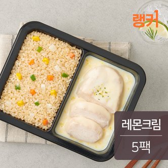 랭커 소스 닭가슴살 도시락 레몬크림 250g 5팩