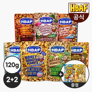 HBAF [본사직영]  땅콩 120g 4봉 골라담기