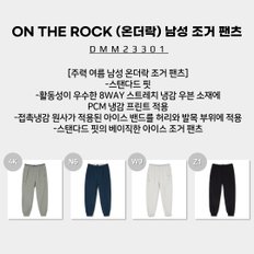 [23SS] ON THE ROCK (온더락) 남성 조거 팬츠 (주력 여름 남성 온더락 조거 팬츠) / DMM23301