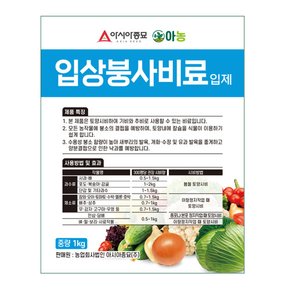 아농 입상붕사비료 1kg