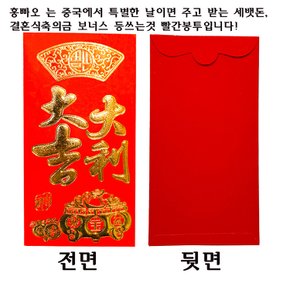 홍빠오 중국전통 빨간 봉투 용돈봉투 세뱃돈봉투 명정봉투 신년선물 축의금 중국어교구 감사봉투 6매세트