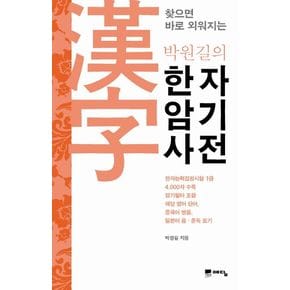 한자암기사전