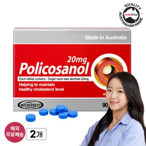 호주 마더네스트 사탕수수 왁스 알코올 폴리코사놀 20mg 90정 2박스 (27년 10월) 사은품 증정