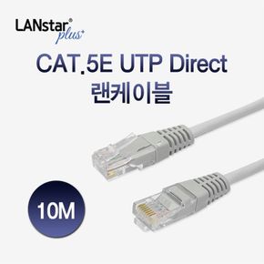 CAT.5e UTP 랜케이블 10M