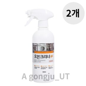 코코즈 오븐크리너 기름 찌든때 제거 업소용 500ml 2p