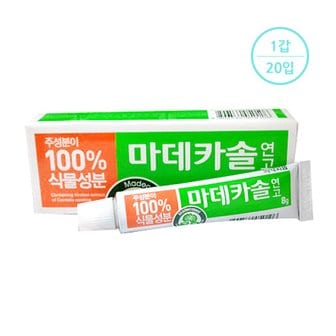  [동국제약] 마데카솔 (8g) (1갑20입)