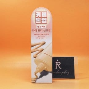 식물나라 뽀얀쌀 생기 톤업 커버 선크림 50mL