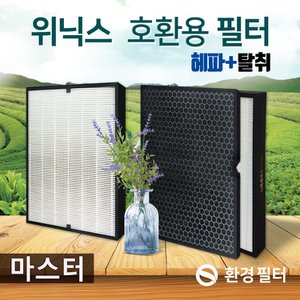 환경필터 CAF-K0S3필터 위닉스공기청정기 마스터필터 CAF-K0S3